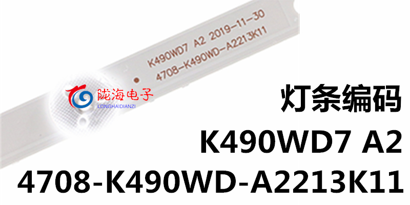 适用于海康DS-D5049FC DS-D5049UL灯条屏K490WD7一套价 6灯9条-图0