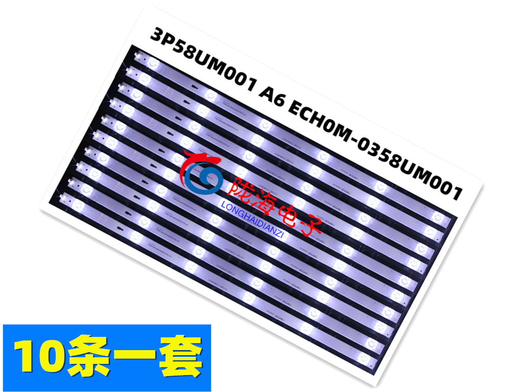 适用海尔LS58AL88E51灯条58T81 58T82灯条ECH0M-0358UM001凹6灯 - 图1