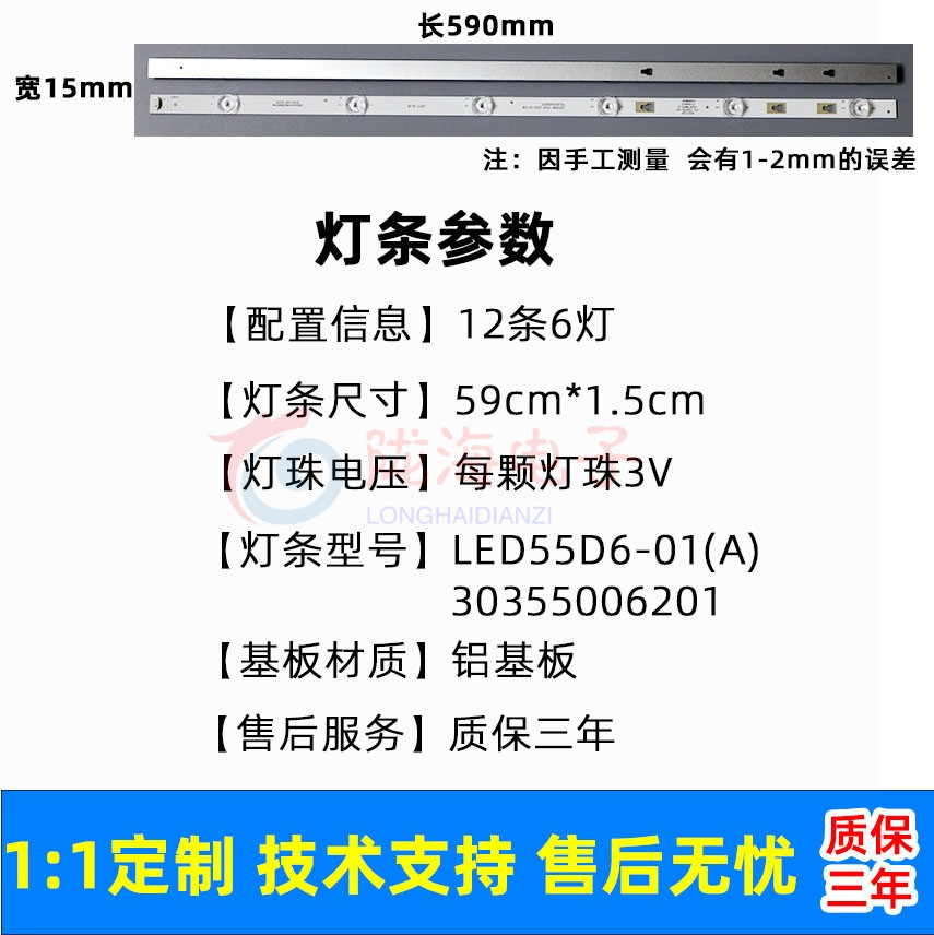 适用风行G55C F55C LQ55AL88M81灯条LED55D6-01(A) 30355006201铝 - 图0