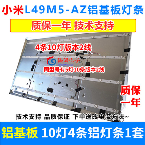 适用小米L49M5-AZ灯条液晶电视灯条IC-C-VZAA49D799屏MI49TV(M49) - 图1