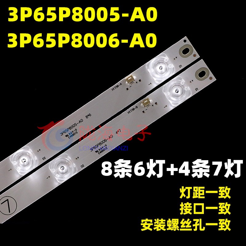 适用海尔65T82 65T86 U65V81M U65V81 65T91灯条P8005 3P65P8006-图0