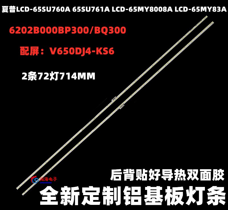 适用暴风65X5/65R6海尔LU65F31/LCD-65DS83A灯条6202B000BP300/BQ - 图0