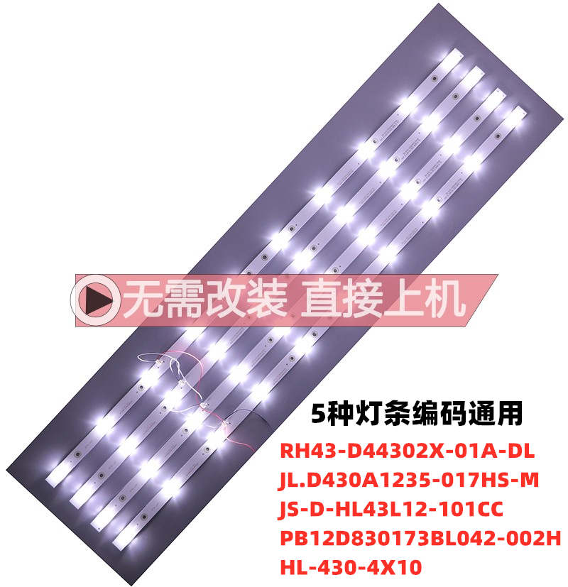 SAHPR LED-43D2智能灯条RH43-D4302X-01A-DL HL-430-4X10背光灯条 - 图1