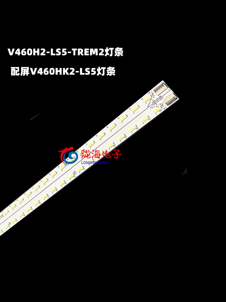 适用长虹3D46A6000I灯条V460H2-LS5-TREM2灯条配屏V460HK2-LS5灯 - 图2