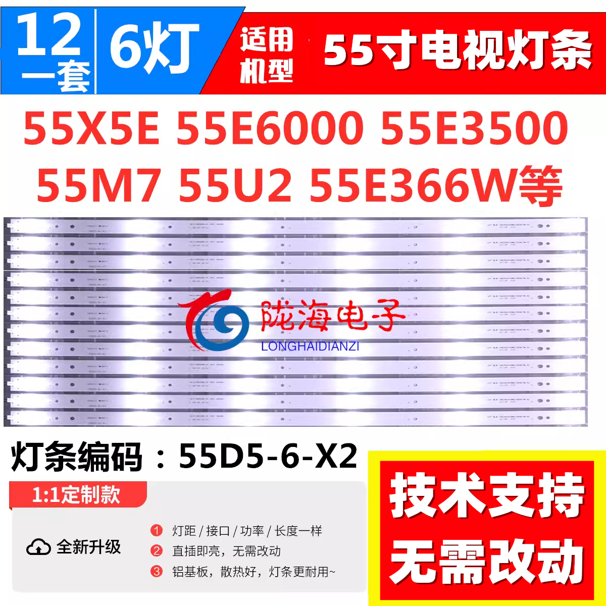 适用创维55V6灯条5800-W55003-RP10 5800-W55003-LP10共12条一套 - 图0