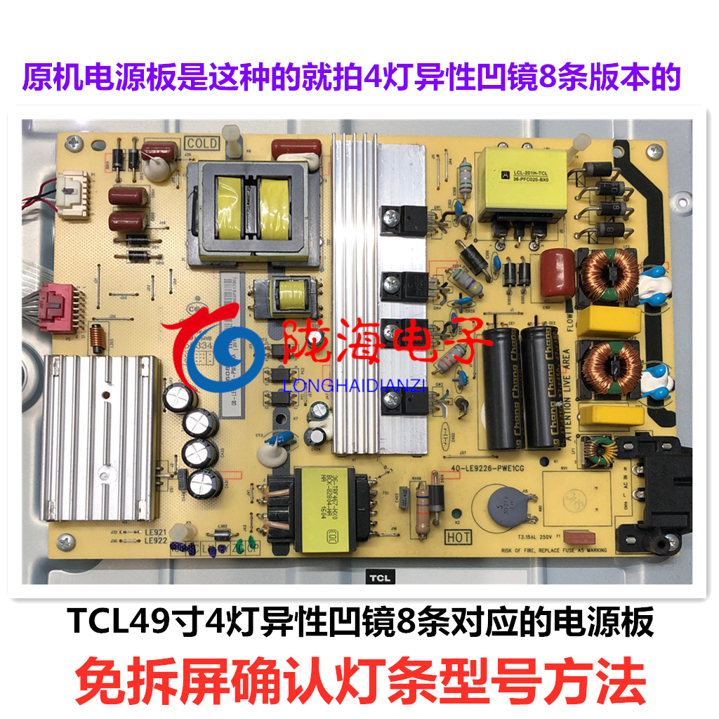 适用TCL L49P1-UD L49P1S-F D49A730U灯条YHF-4C-LB4904-VH01J - 图1