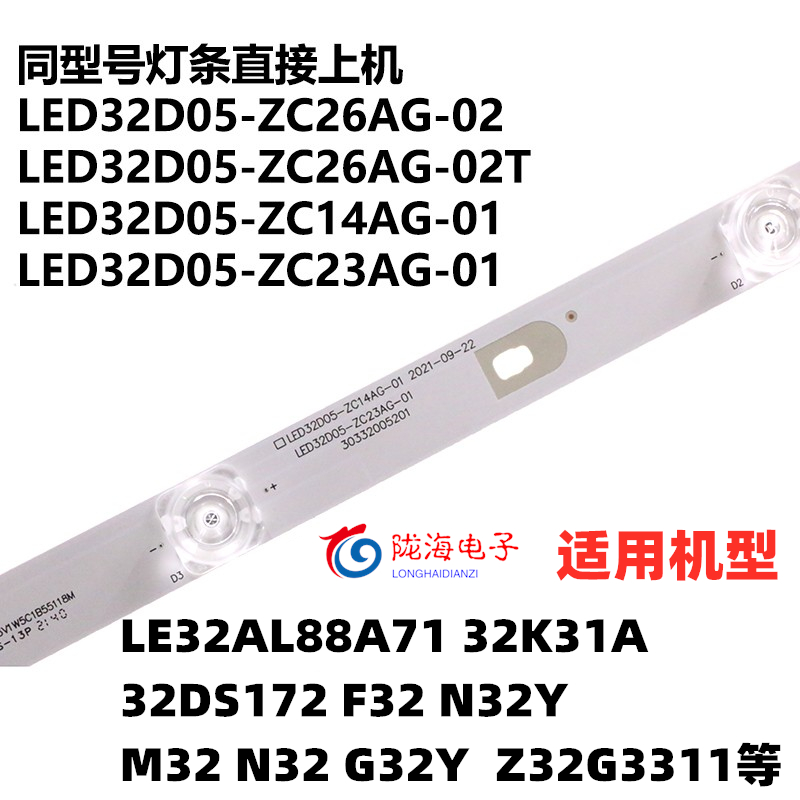 适用风行Z32G3311 F32 N32Y灯条LED32D05-ZC26AG-02液晶LED2条5灯 - 图1