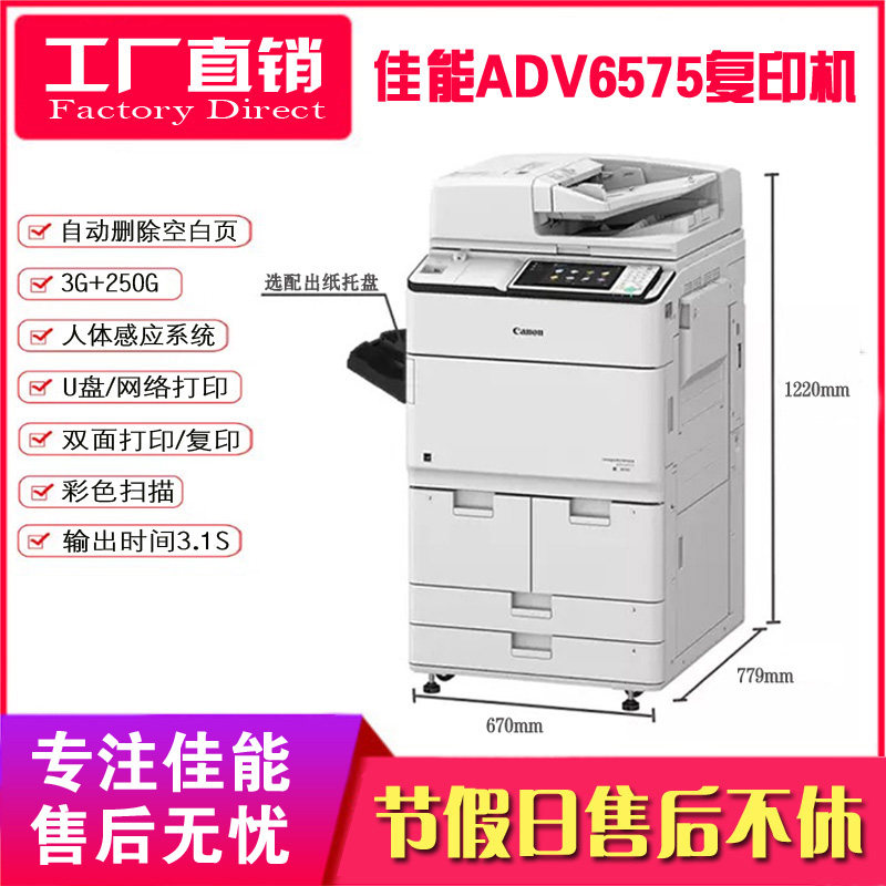 佳能6075 6275 6575 8105 8205 8505 6780黑白数码复合复印打印机_虎窝淘