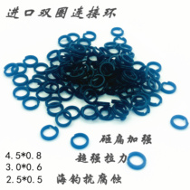 Strengthen the road subdouble ring fishing hook connection ring O-type connection ring smash to strengthen tension import corrosion protection