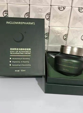 全码可查英树熬夜面霜保湿紧致提亮抗皱抗衰滋润敏感化妆品