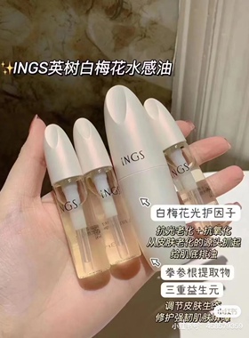 英树INGS白梅花肌底净澈赋颜蜜 细腻焕亮水感油面部精华液
