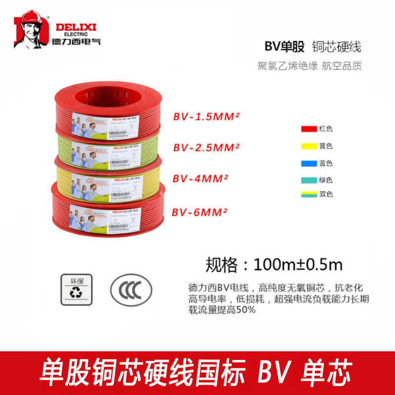 德力西电线BV6平方纯铜芯家装足米国标照明空调单芯单股硬线缆 - 图0