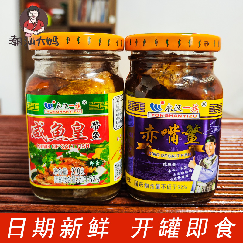 潮汕大妈 永汉带鱼咸鱼皇配粥下饭即食佐餐罐头杂咸2瓶*210g包邮 - 图1