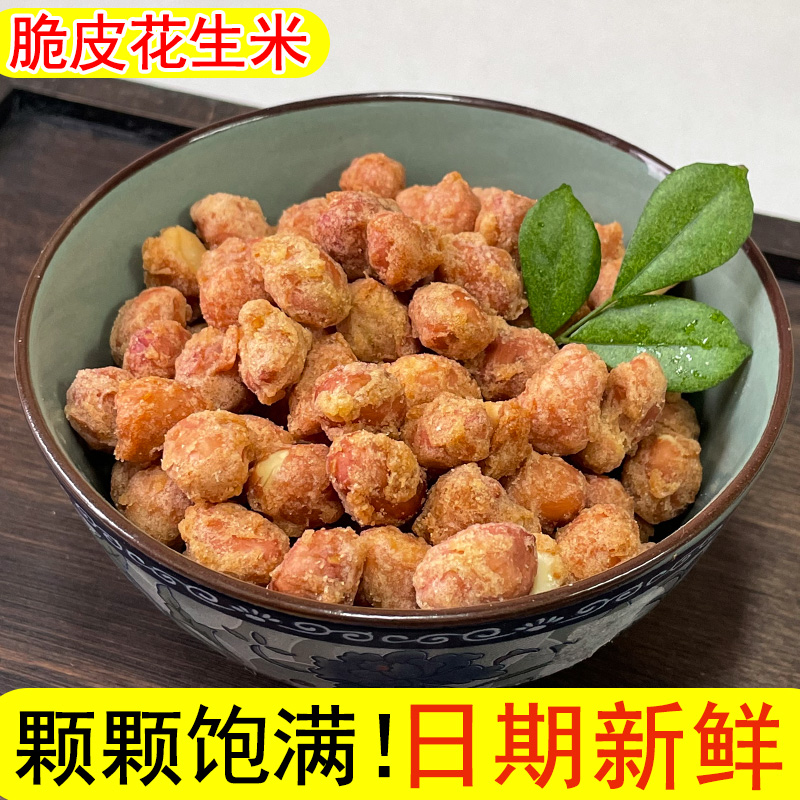 潮汕大妈  香脆花生仁多味花生米酥脆咸香油炸花生米下酒菜5包9.8 - 图0