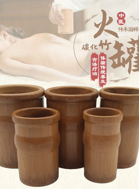 竹罐大桥竹筒拔火罐拔罐竹炭