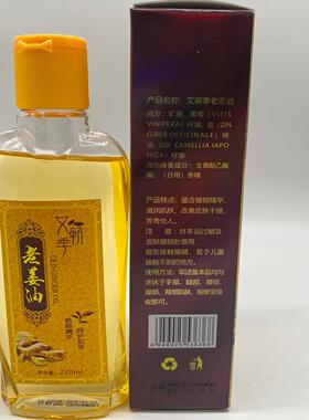 艾蕲季老姜油滋润肌肤改善干燥