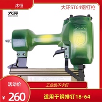 Large ring ST64 steel nail gun suitable for steel row nail cement decoration