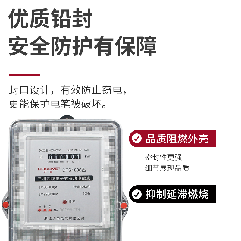 沪申三相四线电子式有功电能表高精度低功耗厂家直销透明铁壳电表