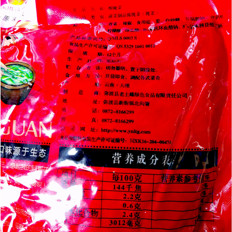 正宗老坛腌酸菜袋装 云南特产农家自制 大理德宏贵州老土罐水酸菜 - 图2