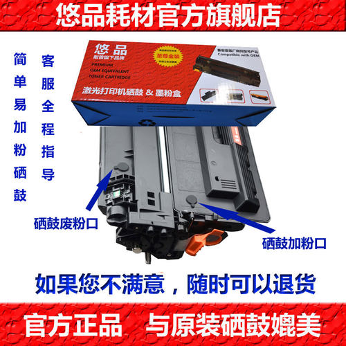 悠品93A易加粉 CZ192A硒鼓 适用于惠普HP LaserJet Pro M435nw M701a M701n M706n复印打印机硒鼓墨粉盒 - 图1