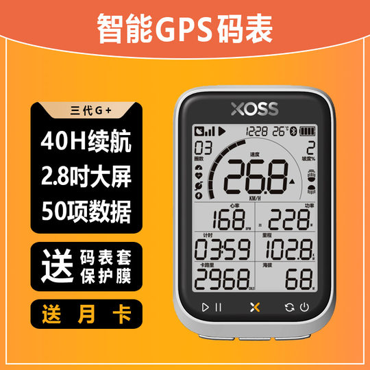 行者小G自行车GPS码表测速器公路车山地车无线速度里程表骑行装备