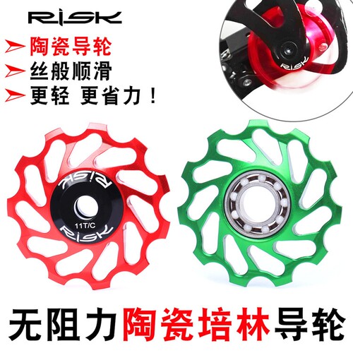 RISK山地自行车陶瓷后拨导轮11T齿变速器CNC铝合金培林轴承张力轮 - 图0