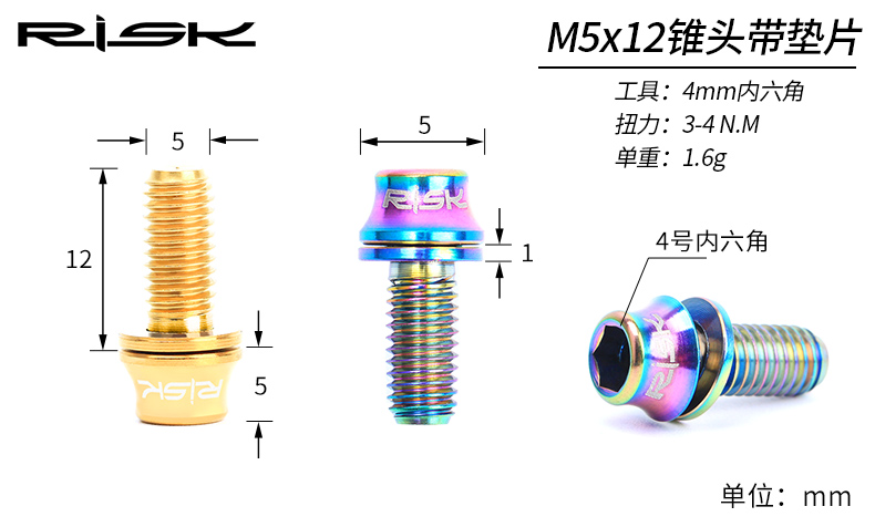 RiskM5x12mm山地车公路自行车水壶架彩色钛合金螺丝垫片水壶螺丝