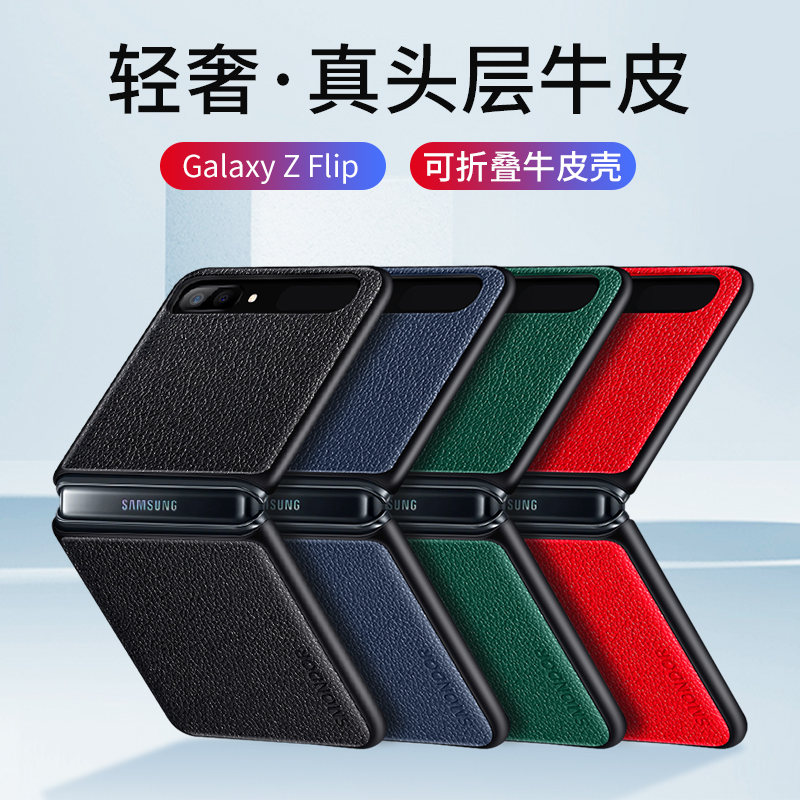 适用于三星zflip手机壳可折叠屏zflip真皮皮套5G版三星galaxy z flip5g折叠保护壳sm-f7070全包防摔F7000硅胶 - 图0