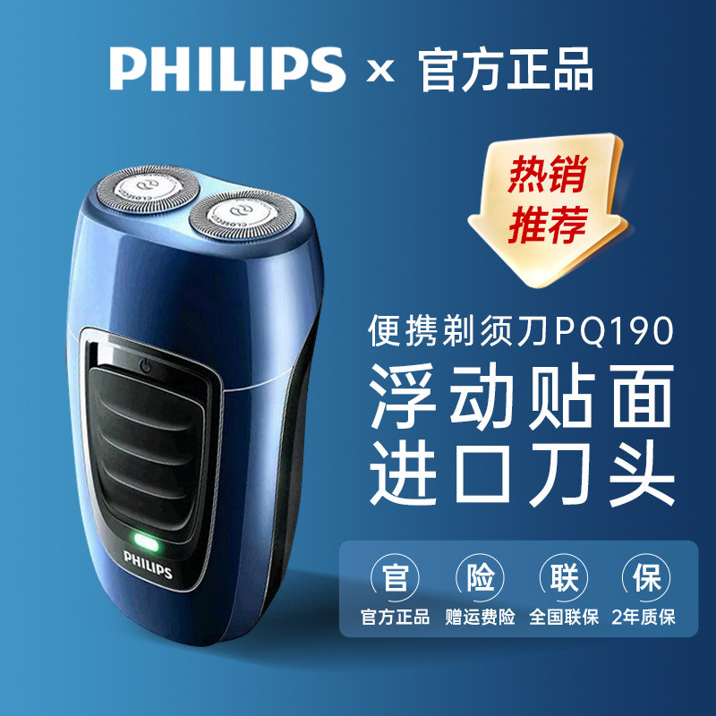 飞利浦男士电动剃须刀PQ190出差用便携式刮胡刀无线充电官方正品