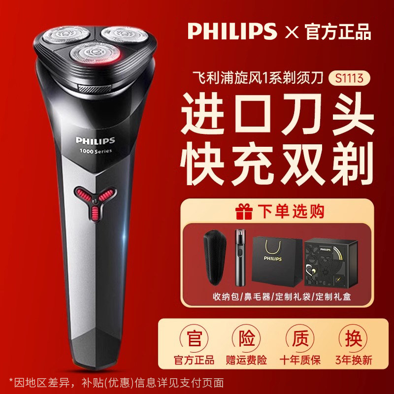 飞利浦剃须刀S1113/1887男士快充电动刮胡刀官方正品送男友礼物