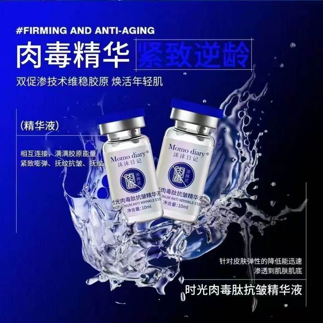 沫沫日记时光肉毒肽抗皱精华液抗衰老去细纹提亮肤色直播热卖套盒,淘宝优惠券,粉丝福利购,淘宝优惠卷