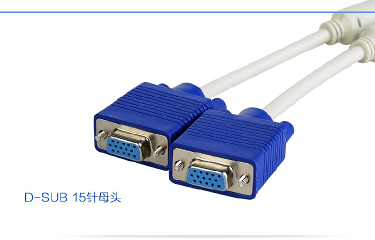 高清VGA一分二线 vga分配器一分二连接线 vga1进2出 电脑显示器线