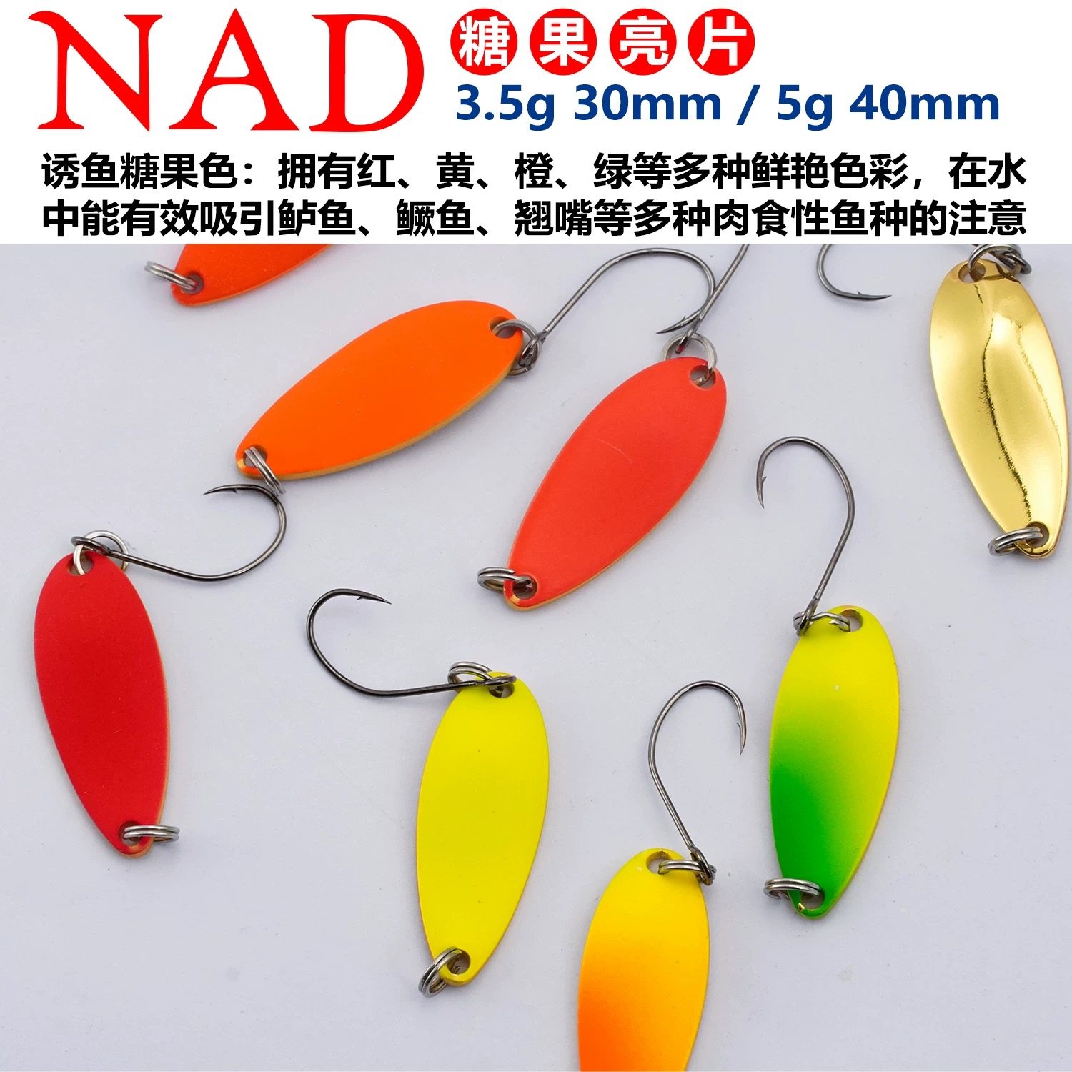 滚石钓具经典复刻NAD荧光亮色虹鳟鱼亮片3.5克5克路亚假饵管理场,淘宝优惠券,粉丝福利购,淘宝优惠卷