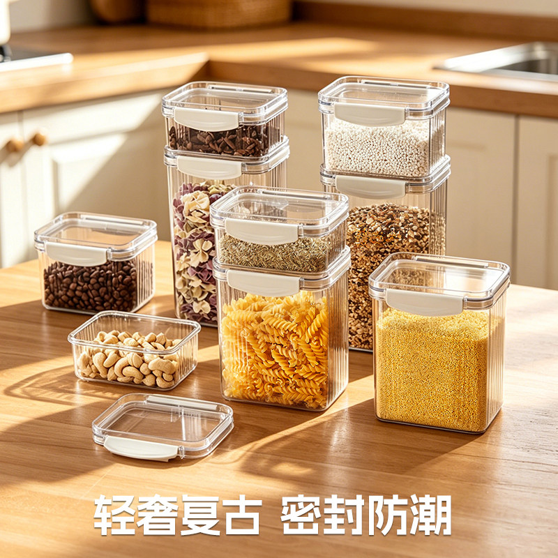 食品级五谷杂粮密封罐收纳盒子透明塑料储物豆子厨房香料干货储存