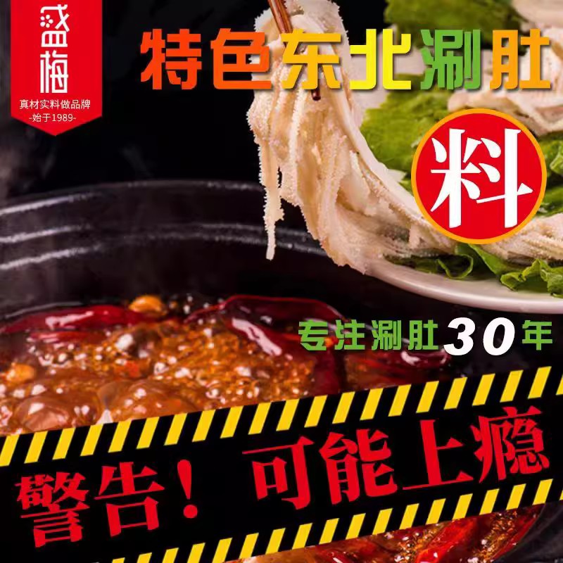 佳木斯盛梅涮毛肚牛油底料大红鹰烧烤商用底料200g麻辣涮串包邮 - 图0