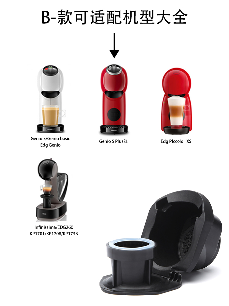 适用于雀巢DolceGusto咖啡胶囊转换器兼容Nespresso咖啡胶囊粉款 - 图1