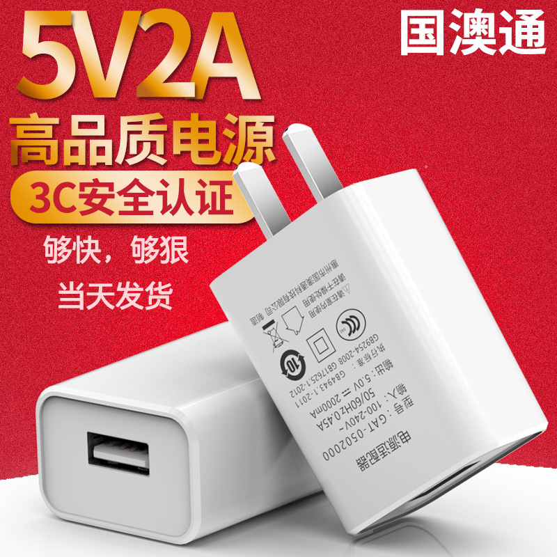 3C认证手机充电器 5V2A充电头USB充电器手机平板移动电源通用快充-图0