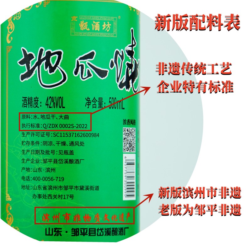 京甑酒坊地瓜烧纯地瓜干酿造烧酒 42度浓香型 500ML*8瓶箱装-图1