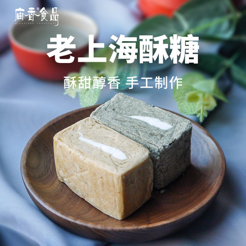 木糖醇麻酥糖孕妇老人零食老式传统糕点手工特色小吃休闲食品酥糖 - 图1