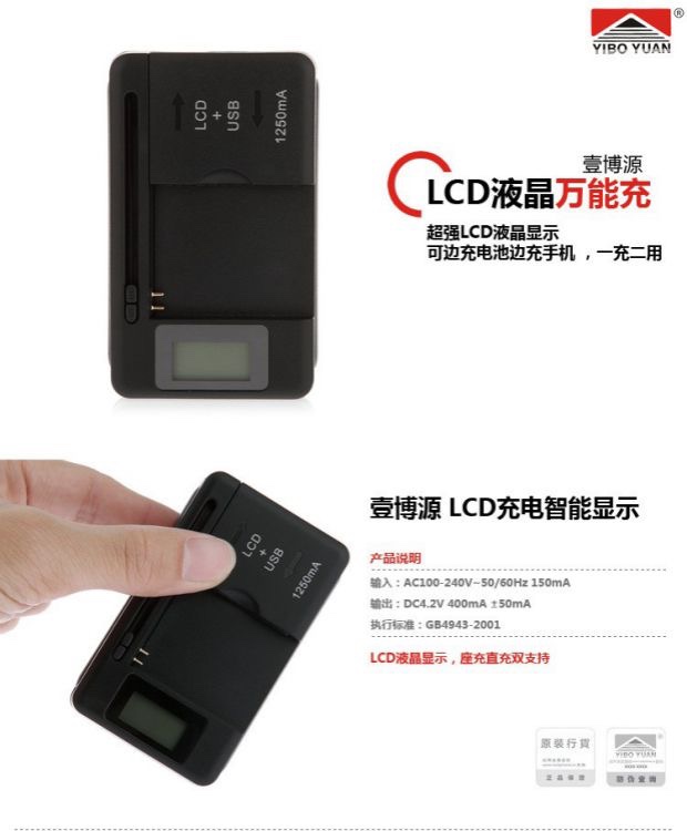 壹博源万能充电器 液晶显示座充 智能快速万能充LCD充电器 快速充 - 图3