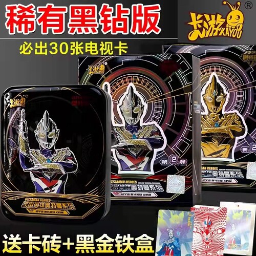 卡游奥特曼卡片黑钻版正版XR金卡3D全套盲盒卡包电视满星奥特卡牌 - 图0