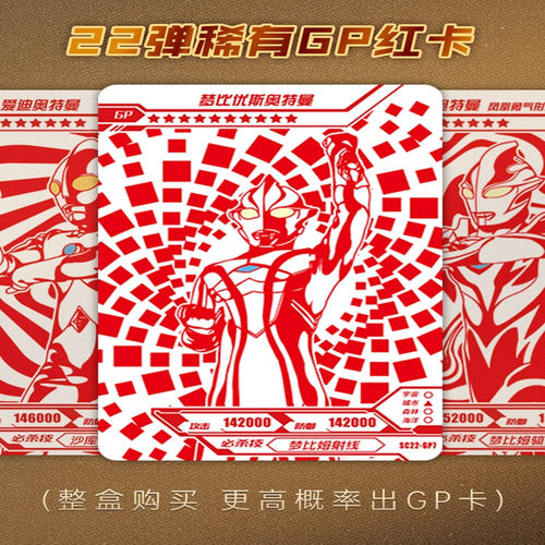 卡游 奥特曼豪华版第27弹2元包GP满星金卡宇宙英雄系列全闪卡整盒 - 图2