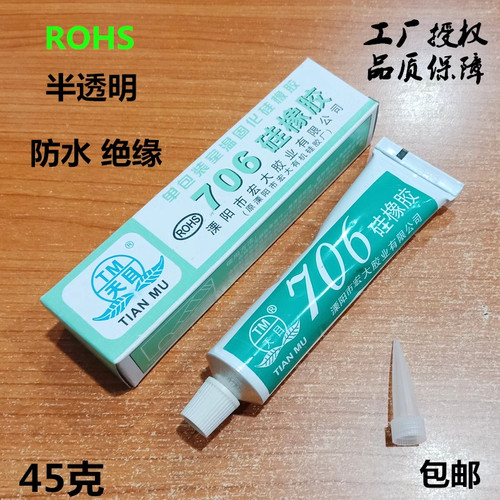 天目704硅橡胶703/705/706/708/702/701耐高温硅胶绝缘防水电子胶 - 图2