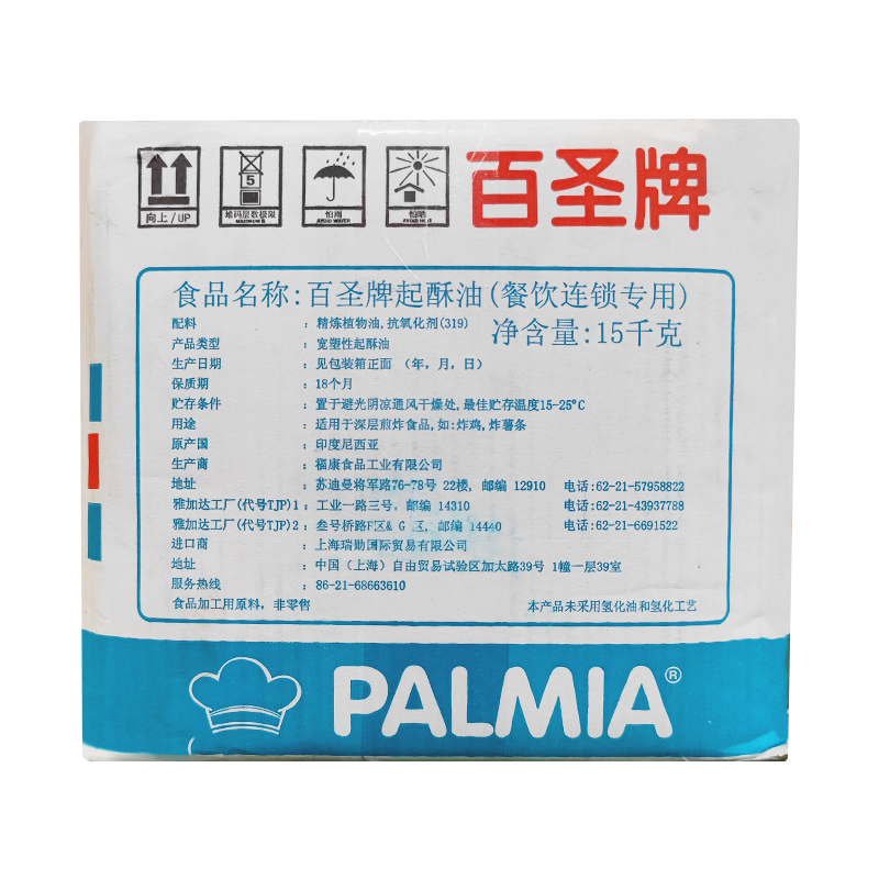 百圣起酥油商用15kg炸鸡排薯条油炸食品专用油食用棕榈油煎炸油