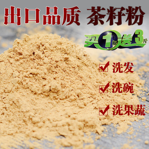 一级 500目超细老树寨天然茶籽粉洗发洗碗洗果蔬纯茶枯粉茶麸信佛 - 图2
