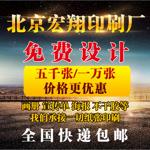 画册印刷a4彩页宣传单印制彩色折页制作宣传册设计dm单小批量海报 - 图1