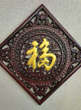 东阳木雕五福挂件中式客厅玄关