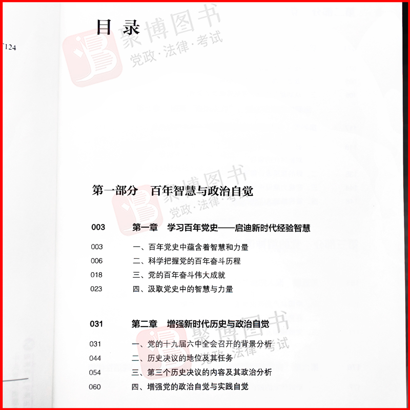 2022新品 破题 多维度溯中国共产党百年智慧之“本来” 破新时代中国实际之“命题” 悟民族伟大复兴之“未来” 党政书籍读物 - 图2