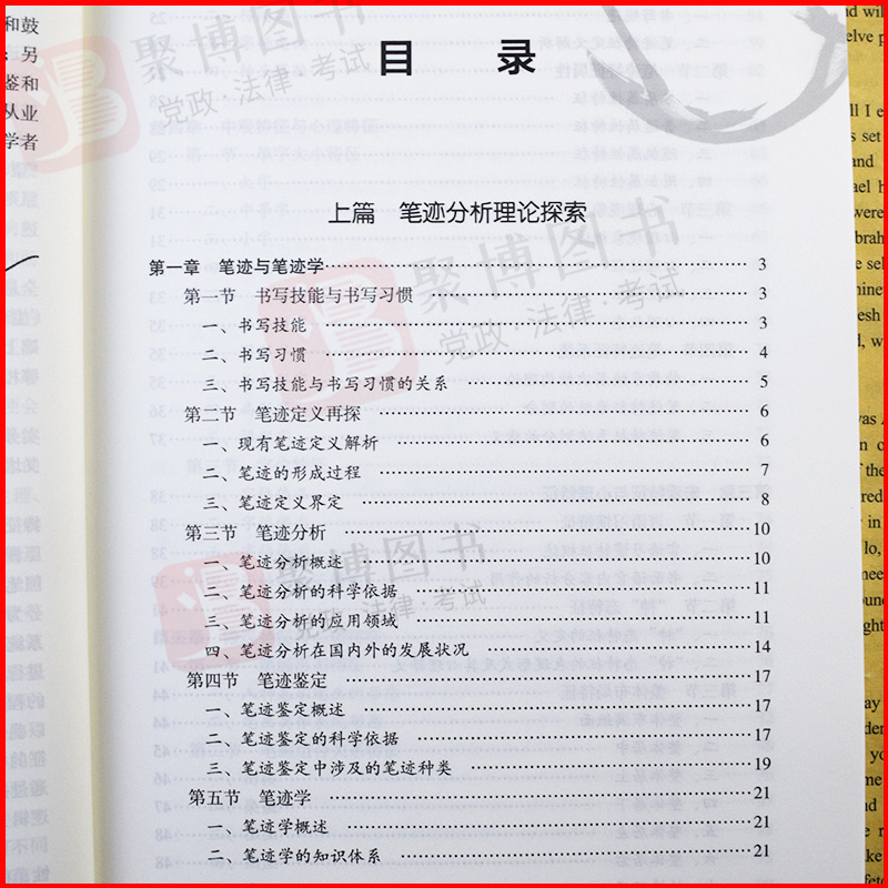 正版书籍 笔迹识人 笔迹分析理论与实务探究 王圣江 中国人民公安大学出版社 笔迹学笔迹鉴定笔迹心理学司法鉴定笔记应用实务书籍 - 图2