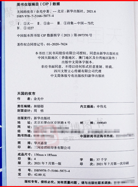 正版2021 天国的夜市 余光中著 长长的路我们慢慢走 赞美诗歌 中国现代文学浪漫诗词 文学散文随笔书籍 新华出版社9787516658734